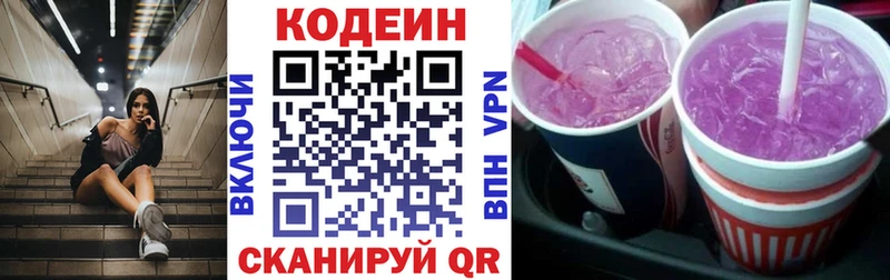 Кодеин Purple Drank Туран